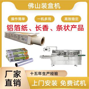 铝箔纸装盒机佛香装盒机长条状产品装盒锡箔纸包装机