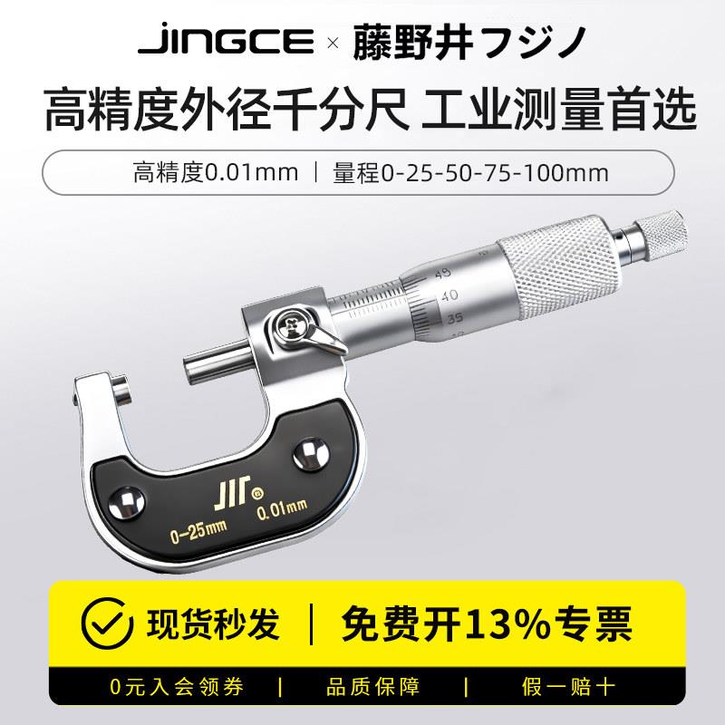 成量外径千分尺高精度机械测微仪四川制造分厘卡0-25mm