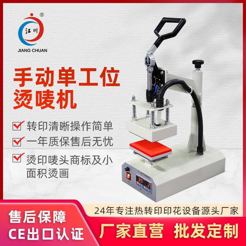 手动单工位烫唛机烫标烫钻烫印胸标领小面积烫画热转印小型设备机