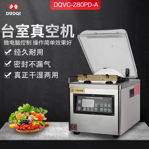 DQVC-280PD-A台式真空包装机抽气真空机干湿两用食品真空机