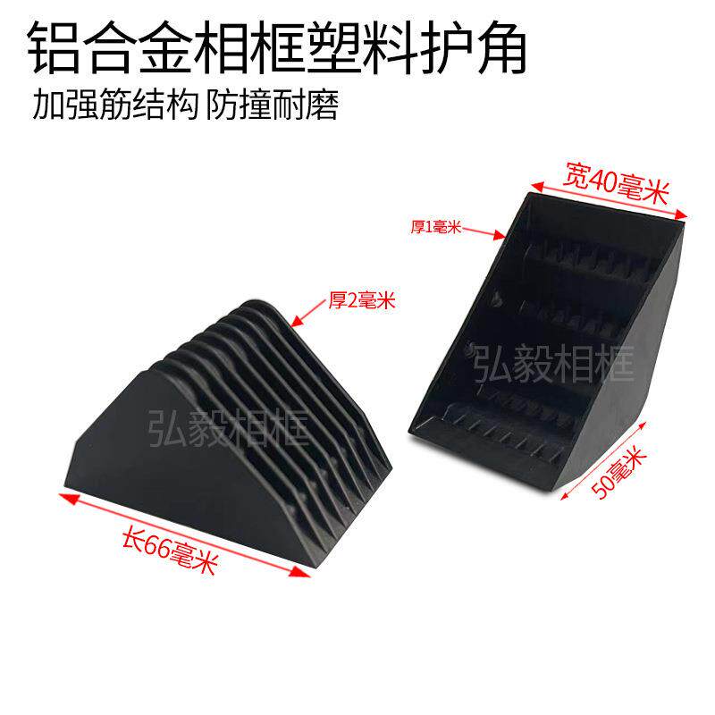 铝合金相框护角打包装饰画油画画板橱窗瓷砖防撞塑料保护角3.5高