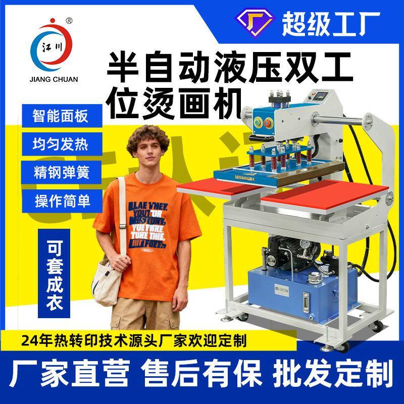 液压双工位烫画机40*40服装t恤印花图案热转印平板烫印热压机器