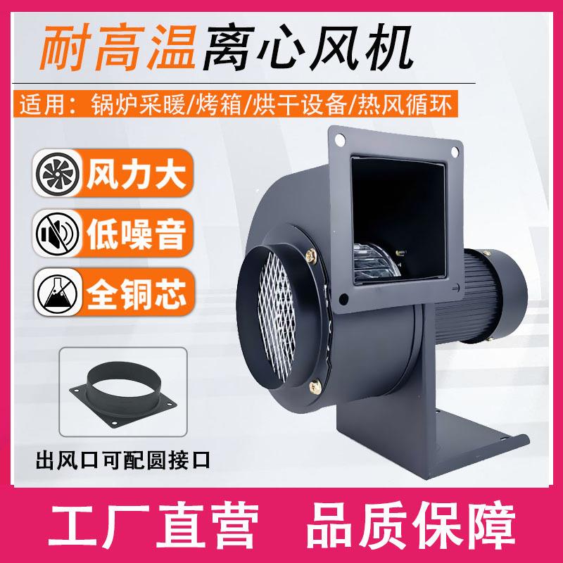 CY125H加长轴耐高温风机商用消毒柜热风循环干燥锅炉引风机