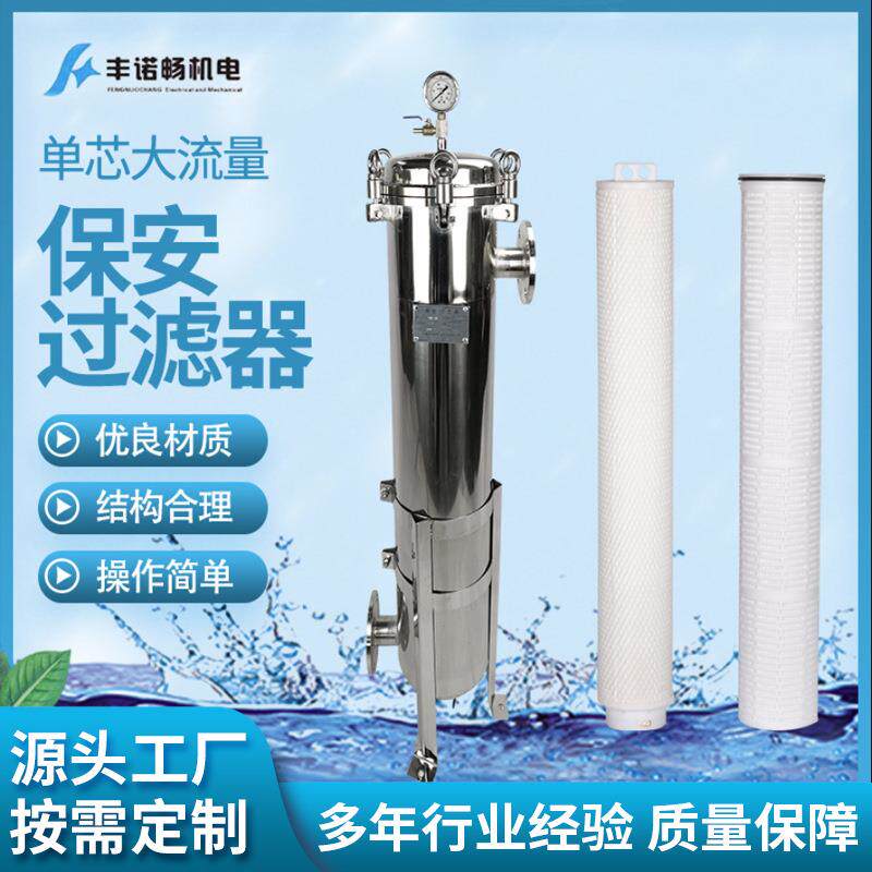 无锡厂家单芯大流量保安过滤器1芯大通量保安过滤器反渗透过滤器