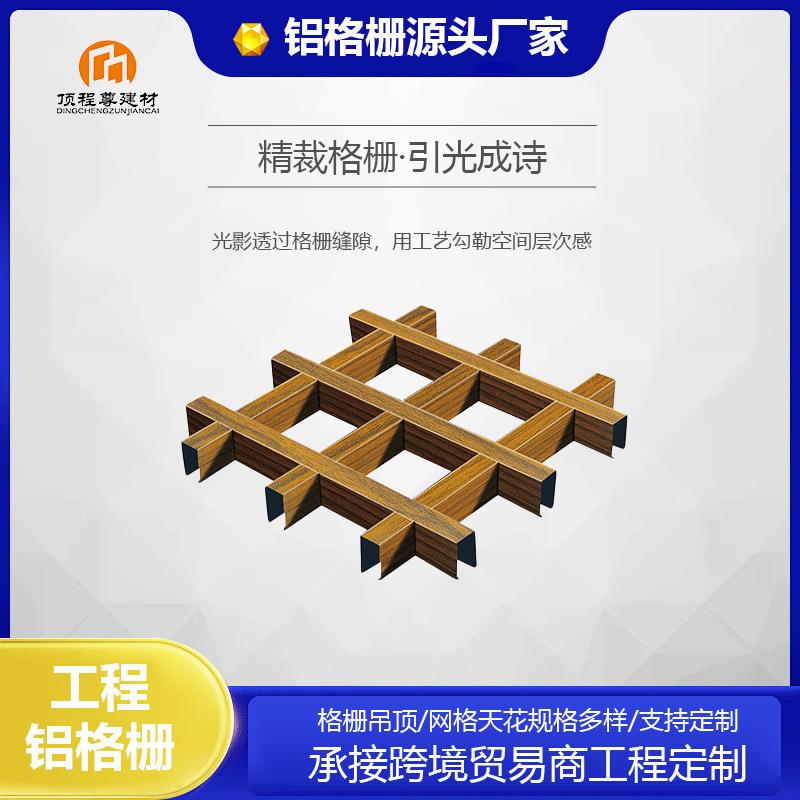 铝格栅工厂木纹格栅吊顶材料集成吊顶扣板格栏格棚装修工程材料