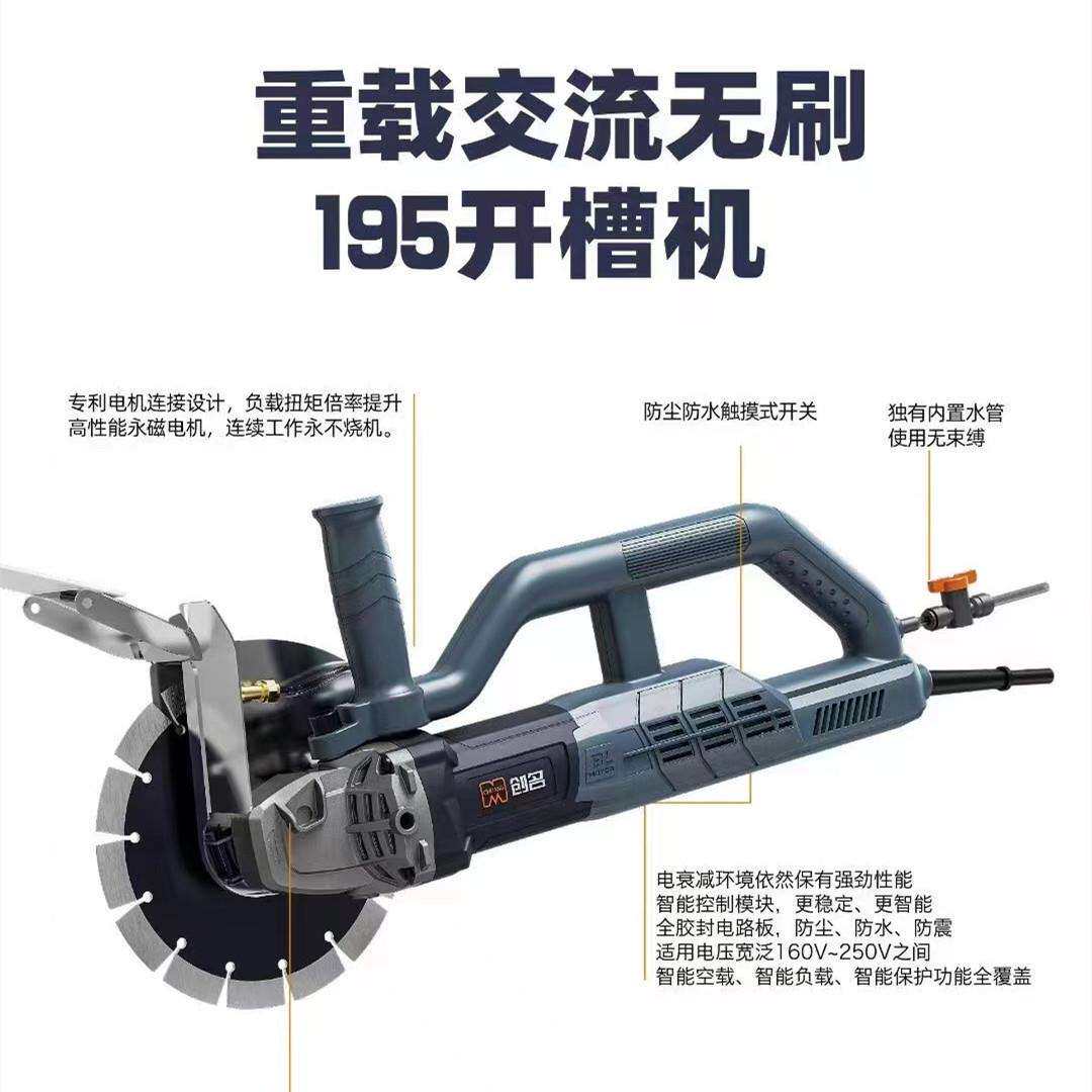 创名无刷开槽机大功率防尘混凝土墙面切割机开槽神器水电工开槽机