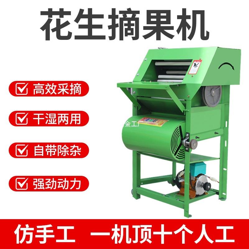 花生摘果机小型家用摘花生神器自动打花生采摘机器电动花生脱果机