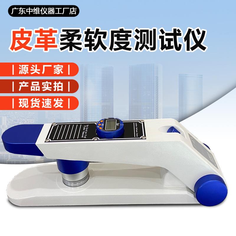 皮革柔软度测试仪箱包鞋面服装座椅人造皮革耐揉性柔软度测定仪
