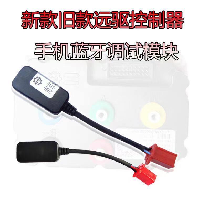 南京远驱控制器手机蓝牙调试模块无线控制器无线蓝牙模块新款