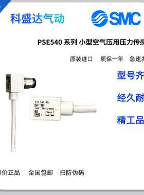 SMC压力传感器 PSE541A PSE543A PSE540 PSE540A-M5-01-R04-R06