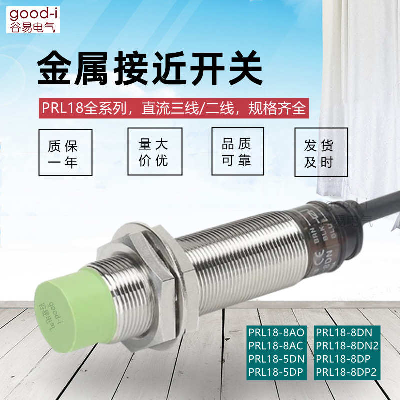厂家直销平替奥托尼克斯接近开关PRL18-8DN常开NPN金属传感器P2/A
