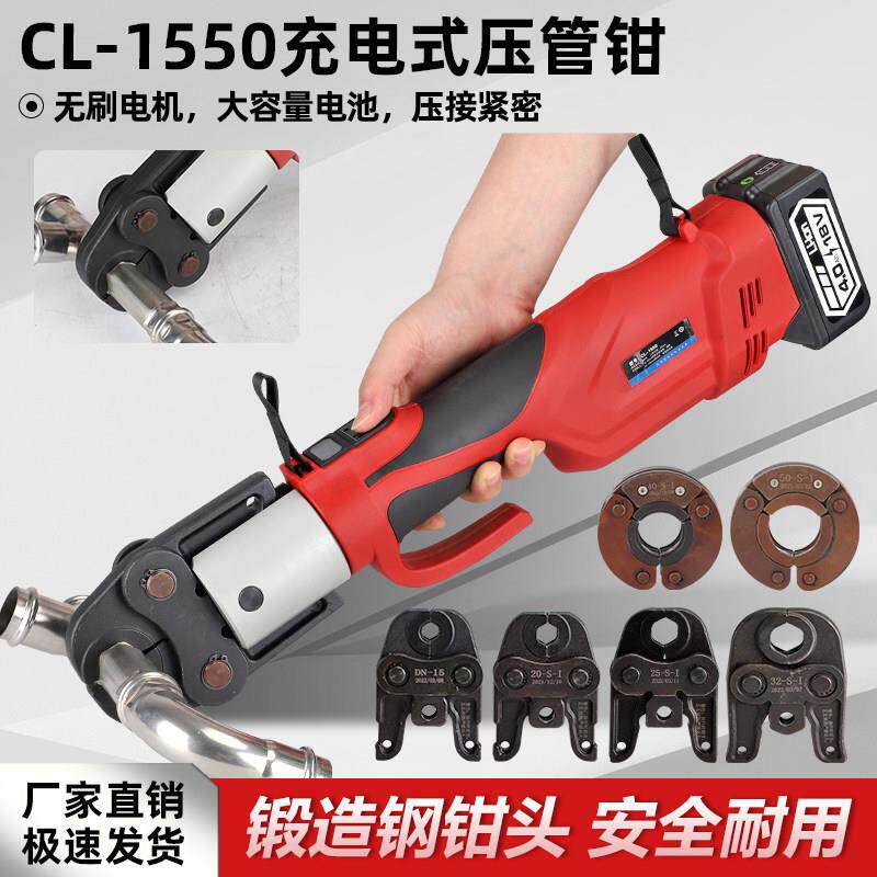 电动不锈钢压管钳自来水管压接工具环压CL-15-50充电可携式卡压钳