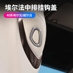适用24款 埃尔法40系座椅挂钩威尔法按键框ALPHARD VELLFIRE改装