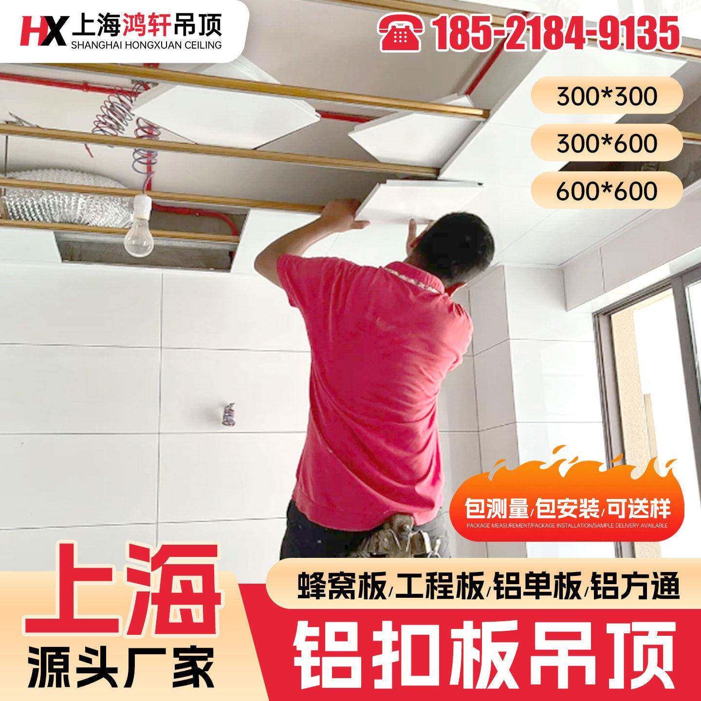 上海集成吊顶铝扣板300x600厨房卫生间蜂窝板天花吊顶上门包安装.