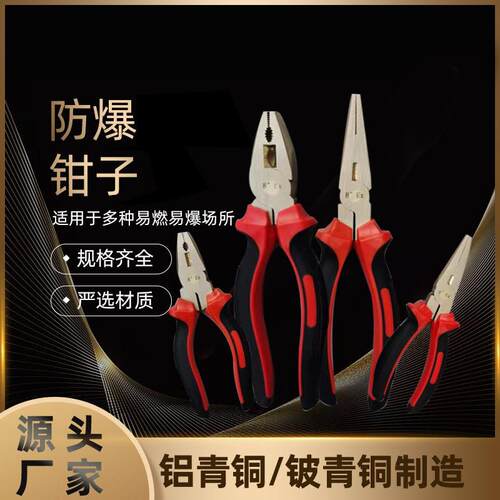 防爆钢丝钳子克丝无火花尖嘴老虎钳多功能铝青铜6寸7寸8寸铜钳子