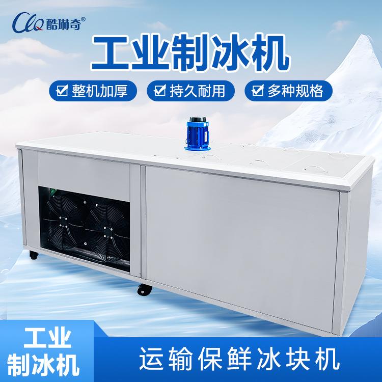 工业小型制冰机 车间降温冰条制冰机风冷机室内降温冰砖机直销