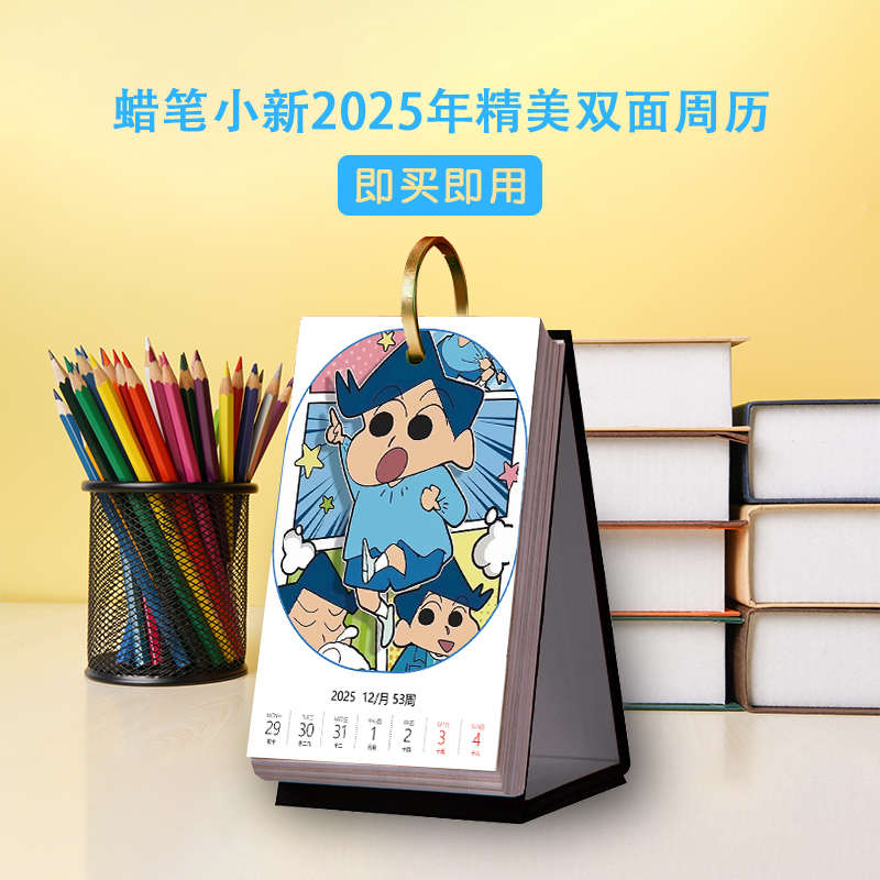 蜡笔小新2025年周历创意台历周边照片记事日历桌面小清新摆台礼物