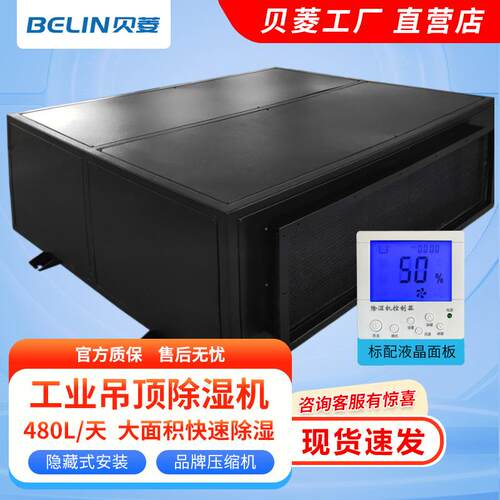 贝菱工业除湿机吊顶/壁挂BLZ20-D去湿抽湿吸湿厂家直销价