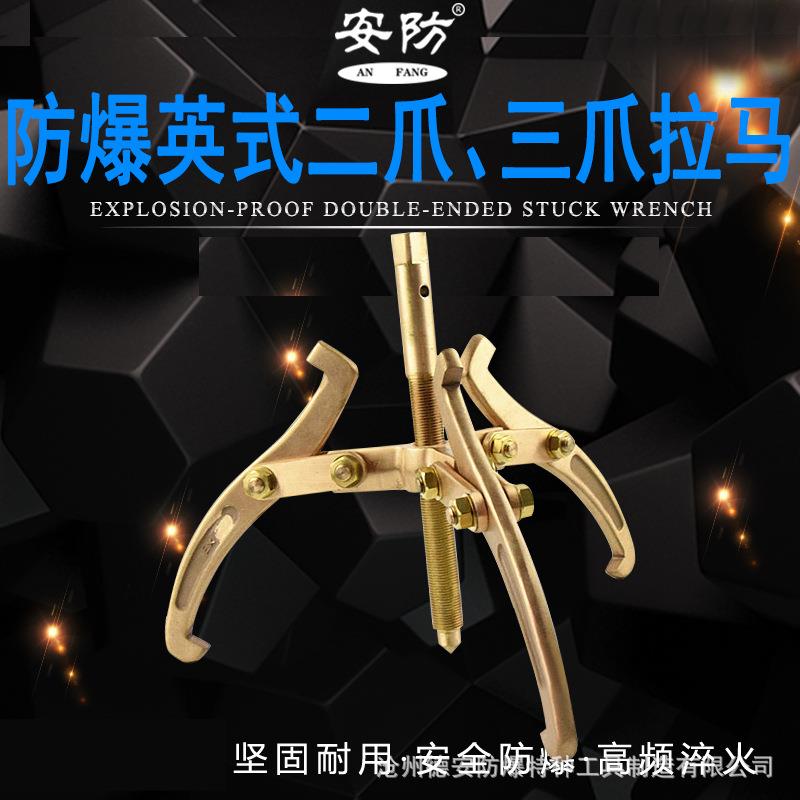 防爆英式二爪三爪拉拔器无火花拉马拔轮器轴承装卸摞子英式拔轮器