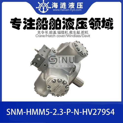 船用舱盖液压马达HMM5-2.3-P-N-HV279S4