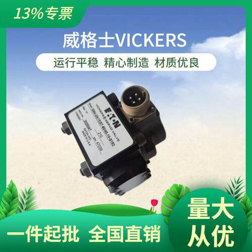 美国VICKERS威格士伺服阀SM4-20(15)57-80/40-10-S182