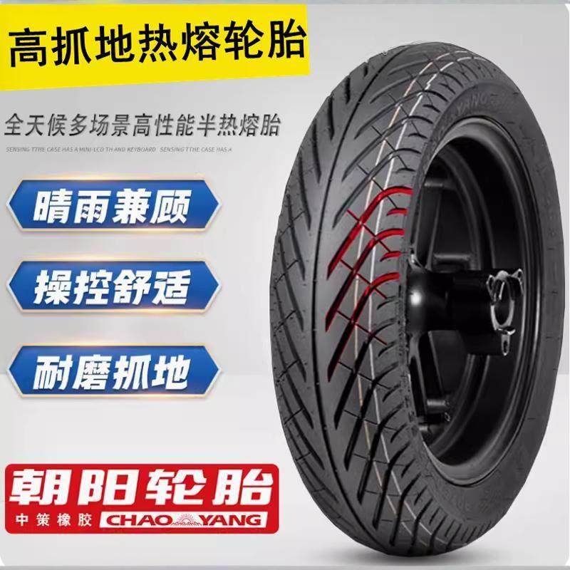 朝阳轮胎半热熔九号直上80/90/120/300-10-12寸小牛机车踏板胎,电动车/配件/交通工具,电动车外胎,淘宝优惠券,粉丝福利购,淘宝优惠卷