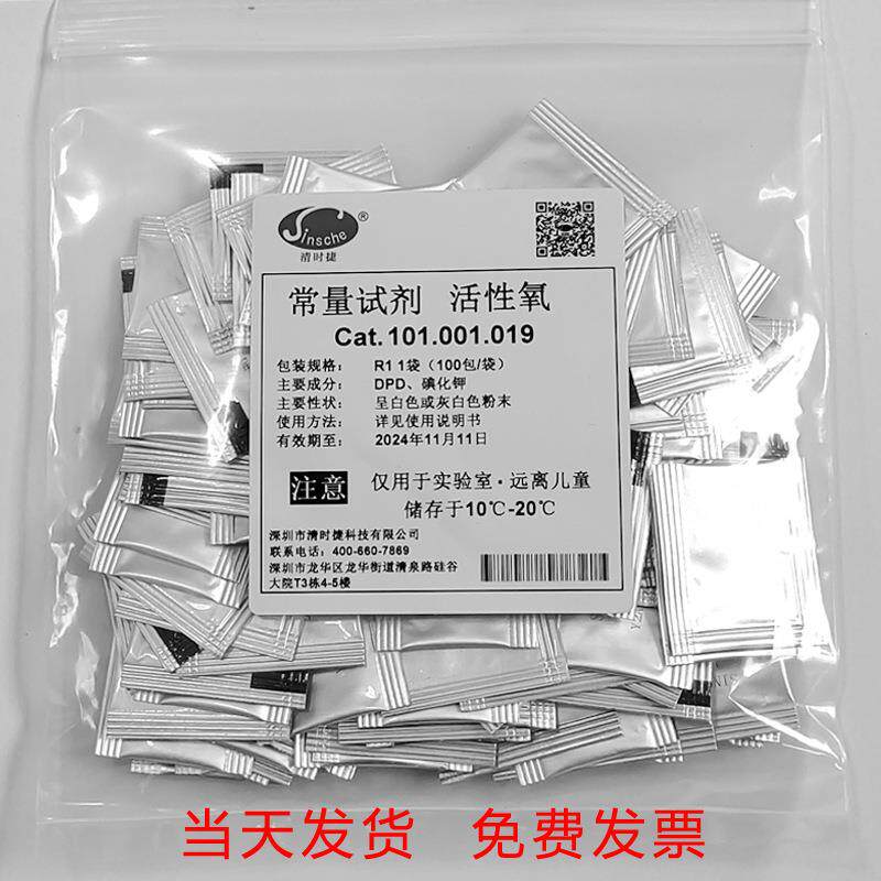 清氧时捷消便Q-AO携式活性快速钾测定仪单过硫酸氢毒医院水质分析