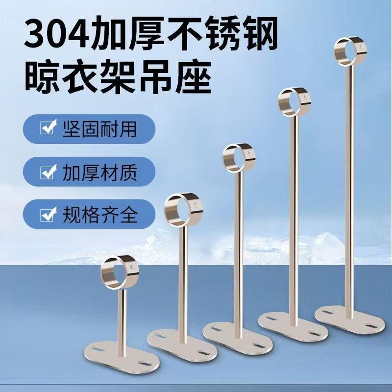 不锈钢实心吊通阳台顶装晾衣架吊座管座法兰座固定式晒衣架吊杆