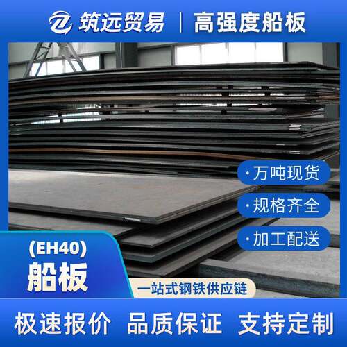 EH40高强度船板CCSAH36造船用钢板武钢造船板CCSB船用板DH36现货