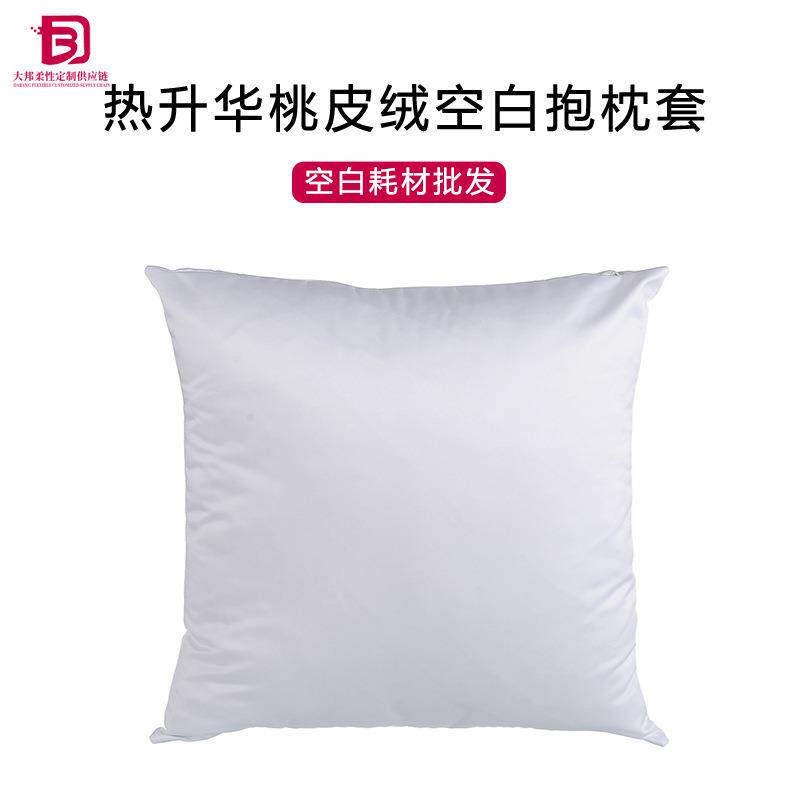 跨境桃皮绒纯白抱枕套热转印涤纶靠枕垫枕套耗材居家沙发抱枕套