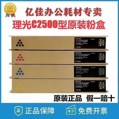 理光原装IM C2500 IM C2500H碳粉 IMC2000 IMC2500粉仓粉筒粉盒