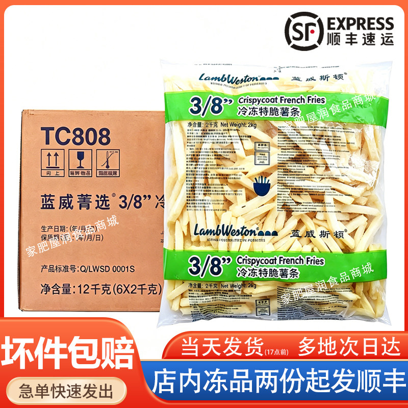蓝威斯顿裹粉咸味粗薯特脆薯条308冷冻半成品外卖专用空气炸锅