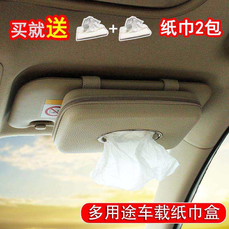 汽车抽纸盒车用纸巾盒椅背挂式车载天窗遮阳板式纸巾套创意多功能