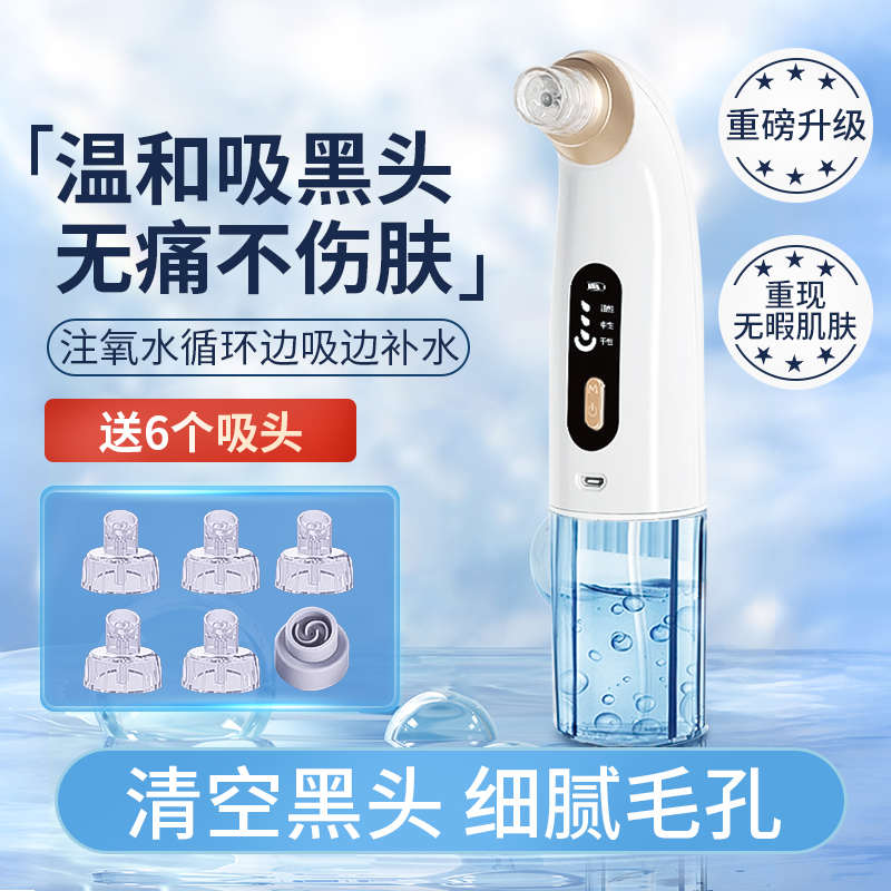 倍想家用小气泡吸黑头仪面部毛孔清洁美容仪去黑头粉刺油脂神器