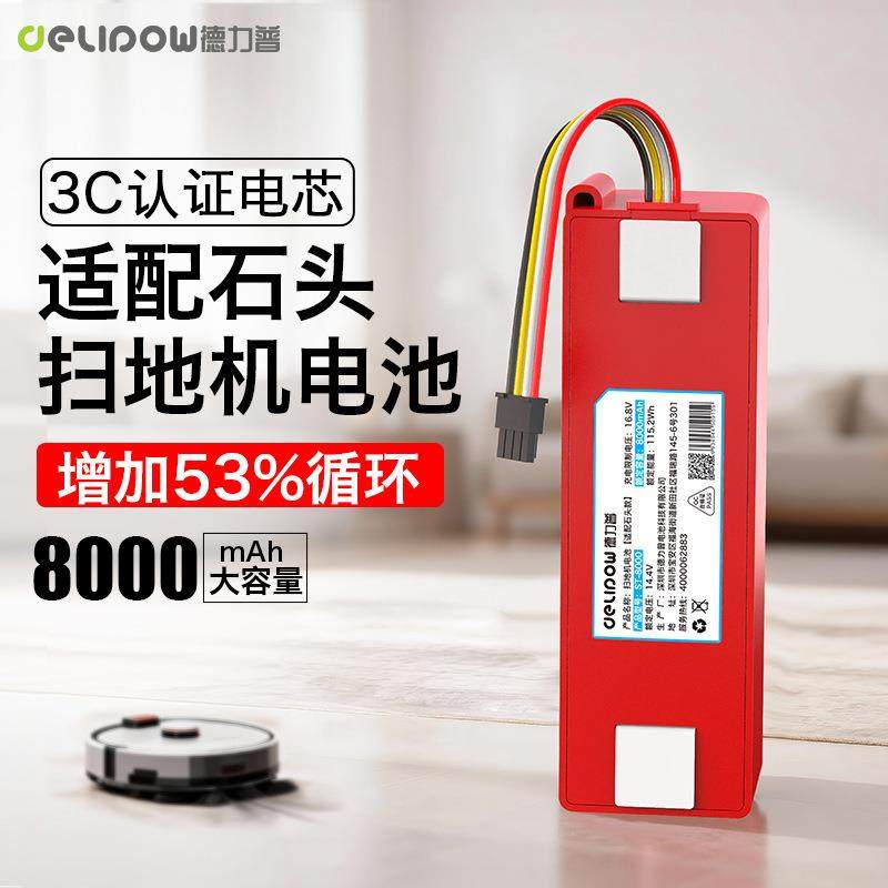 适用石头扫地机器人g10S电池G10/S5/S50/51/T7/T7S/G20原装T6配件