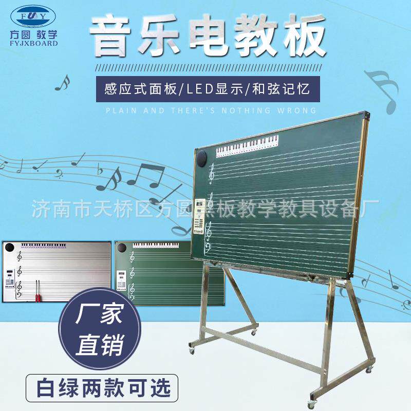 厂家43键音乐电子教学黑板五线谱电教板电子教学示范板曲谱板