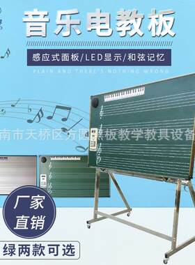 厂家43键音乐电子教学黑板五线谱电教板电子教学示范板曲谱板