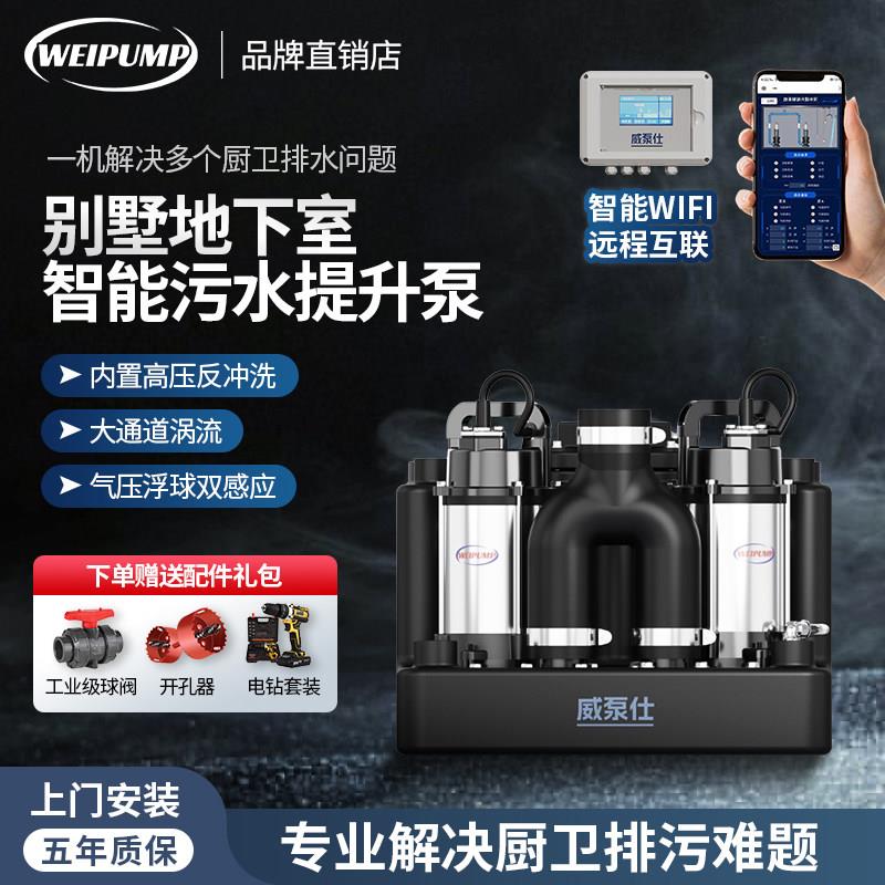 威泵仕污水泵污水提升器电动抽水马桶家用别墅商业用污水提升泵站