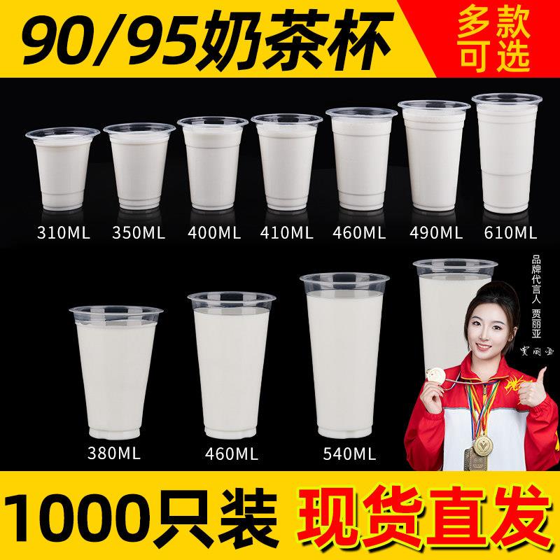 90/95口径奶茶杯320/400/600ml饮料杯子商用一次性打包平盖塑料杯