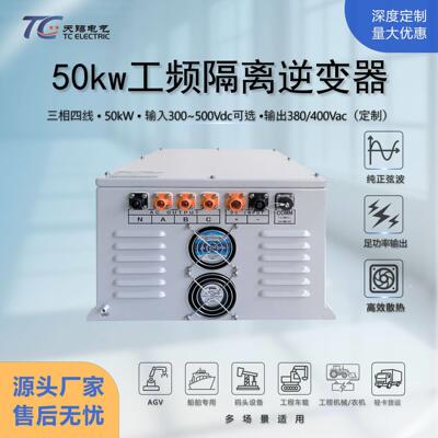 50kw工业三相逆变器DC300~500V转AC380V船舶储能工程车载逆变电源