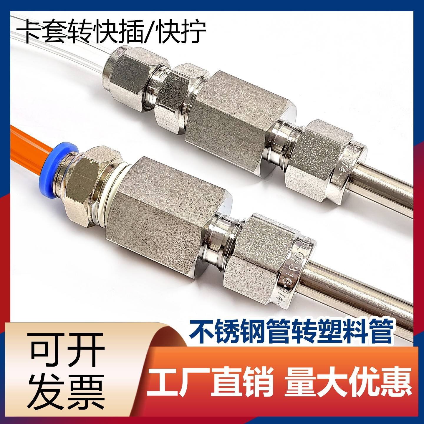 316 1/4卡套转6mm快插接头软管金属管PU管不锈钢管转接头气动8mm