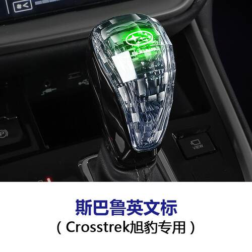 适用斯巴鲁森林人傲虎VX档把头水晶排挡头挂挡换档杆改装内饰配件
