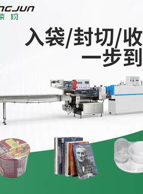 多功能全自动餐具热收缩枕式包装机一次性杯子桶装面打包封膜设