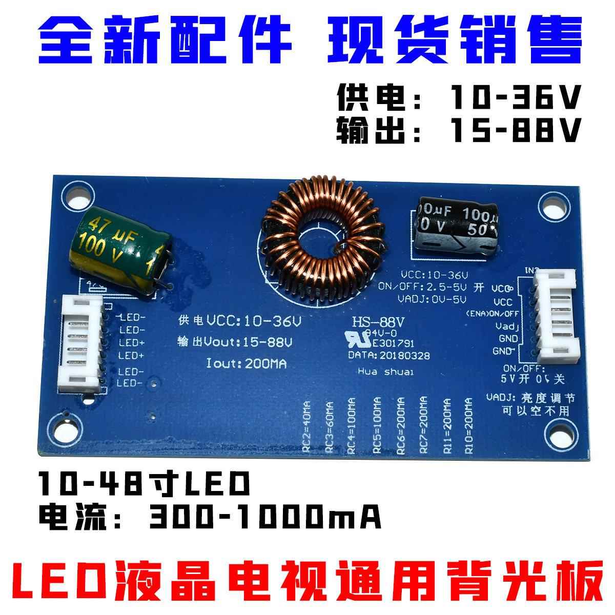 10-48寸LED液晶电视背光板恒流板万能通用驱动板高压板灯条升压板