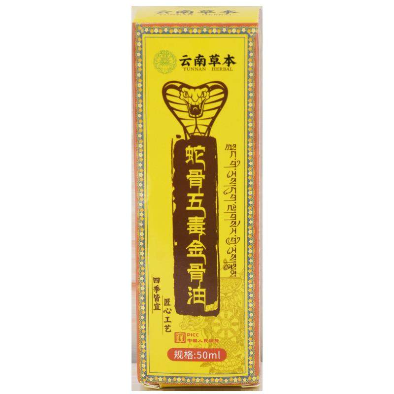云南关】草QLP本蛇骨五毒金骨【油买2送1颈肩腰腿椎膝盖节不适透,保健用品,皮肤消毒护理（消）,淘宝优惠券,粉丝福利购,淘宝优惠卷