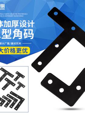 左钢黑色T/L铁角码平面直片固定连接片层板托角铁家具连接件