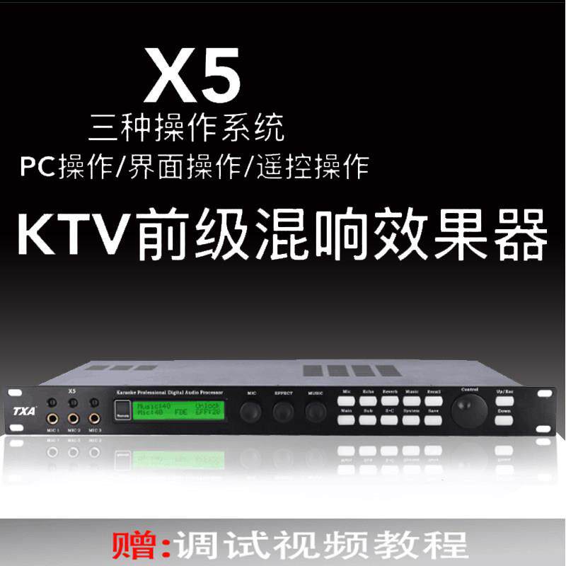 TXAX5前级效果器专业数字KTV话筒混音器防啸叫卡拉OK前置舞台处理