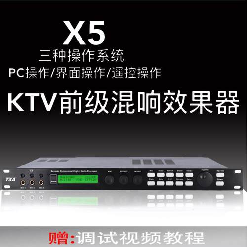 TXAX5前级效果器专业数字KTV话筒混音器防啸叫卡拉OK前置舞台处理