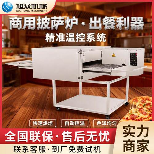 旭众燃气电加热披萨炉多功能蛋挞鸡腿披萨烘烤机全自动披萨烤箱