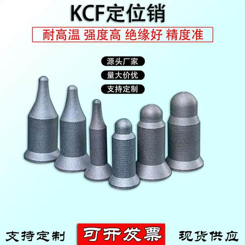 KCF螺母定位销尖圆头点焊机焊接定位销凸焊定位芯M6M8螺柱绝缘套
